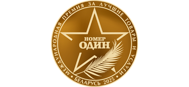 «НОМЕР ОДИН 2025»