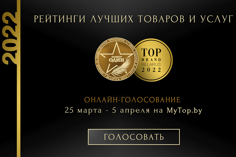 Онлайн-голосование в конкурсе «Премия №1»